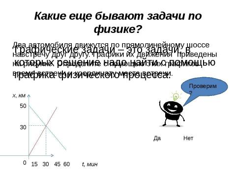 Презентация на тему "Задачи по физике" по физике