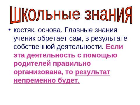 Презентация на тему "Эти трудные домашние задания" по педагогике