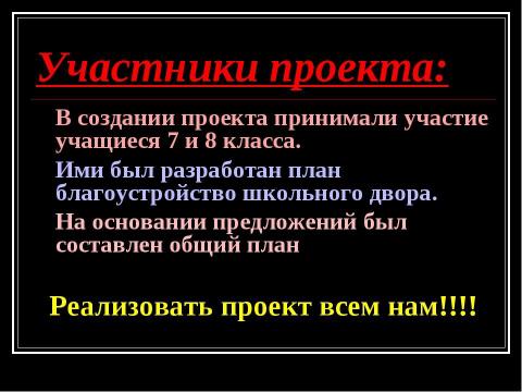 Презентация на тему "Мемориал «Дети войны, доиграем за вас!»" по истории