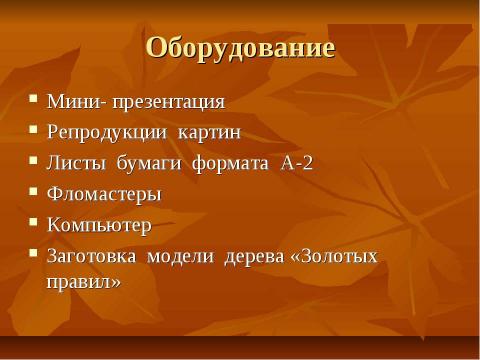 Презентация на тему "Христианская этика. Золотое правило нравственности. Любовь к ближнему" по обществознанию