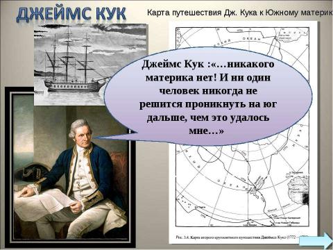 Презентация на тему "Географическое положение. Открытие и исследование Антарктиды" по географии