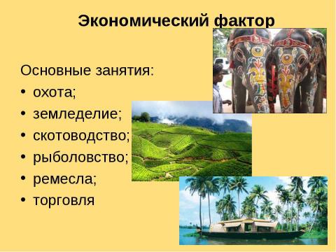 Презентация на тему "Развитие социального воспитания в гос. Древнего Востока" по географии