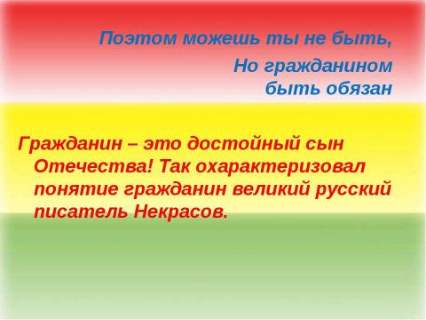 Презентация на тему "ЮИДовцы прошлых лет" по обществознанию