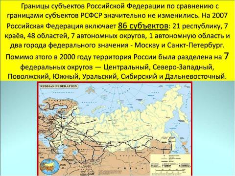 Презентация на тему "Государство и власть в Российской Федерации" по обществознанию