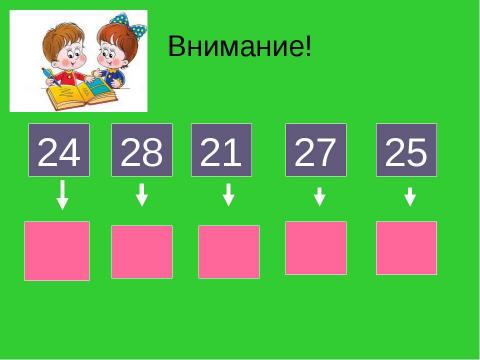 Презентация на тему "Увеличение числа в несколько раз" по начальной школе