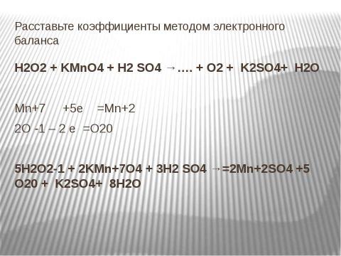 Презентация на тему "Решение заданий С1 вариантов ЕГЭ" по химии