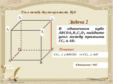 Презентация на тему "Угол между двумя прямыми" по геометрии