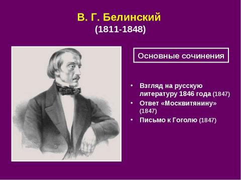 Презентация на тему "История русской философии. Западники" по философии