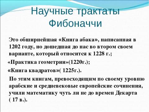 Презентация на тему "Числа Фибоначчи" по математике