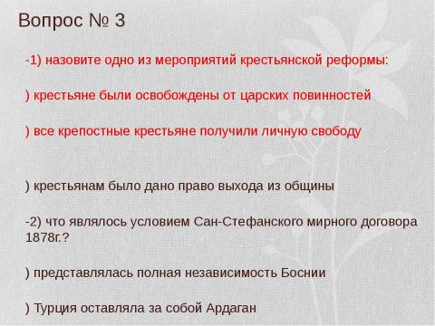 Презентация на тему "Вторая половина 19 века" по истории