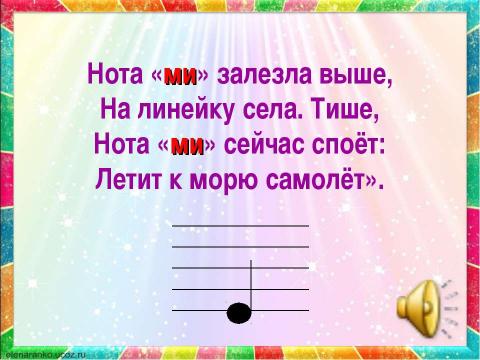 Презентация на тему "Нотная грамота по музыке 3 класс" по музыке