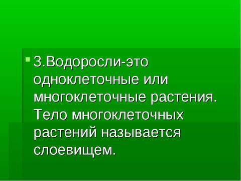 Презентация на тему "Основные группы растений" по биологии