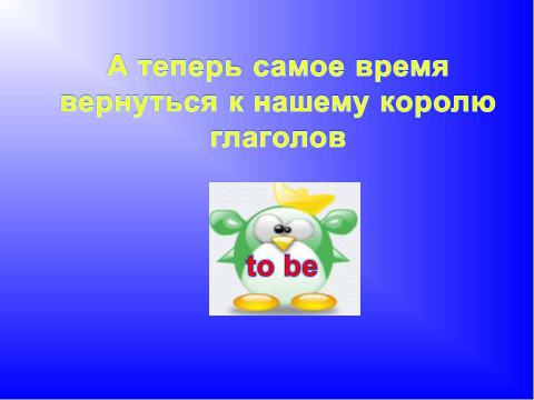 Презентация на тему "Глагол to be" по английскому языку