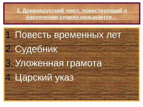 Презентация на тему "Образование Древнерусского государства" по истории