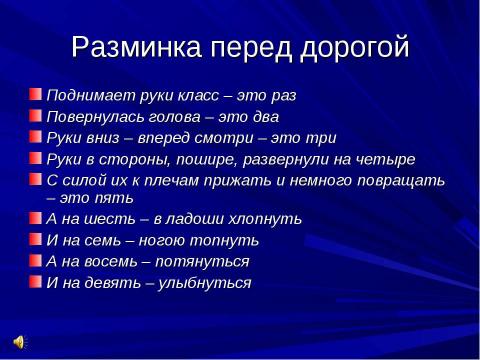 Презентация на тему "Движение - это жизнь" по начальной школе