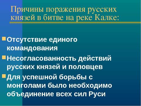 Презентация на тему "Нашествие с востока на Русь" по истории