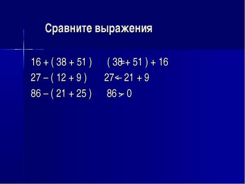 Презентация на тему "Новые мерки и умножение 2" по математике