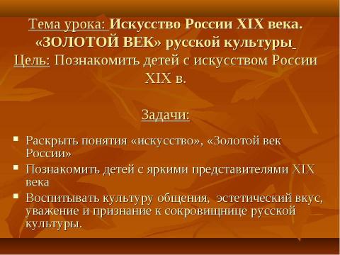 Презентация на тему "Искусство России XIX века" по истории