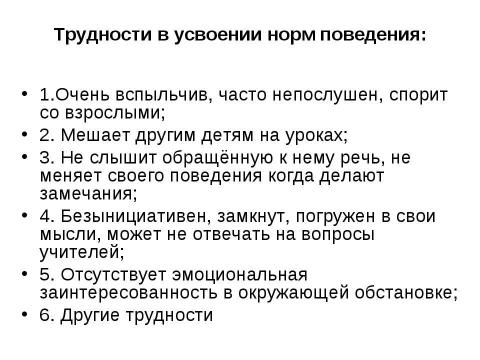 Презентация на тему "Образец характеристики учащегося" по педагогике