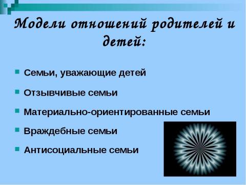 Презентация на тему "Как должны взаимодействовать школа и семья" по обществознанию