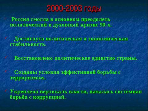 Презентация на тему "Россия 90-х . Россия –ХХI в" по истории