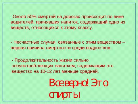 Презентация на тему "Предельные одноатомные спирты" по химии