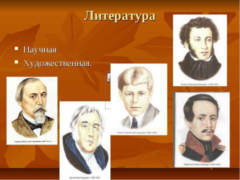 Презентация на тему "Введение в литературу. Роль книги в жизни человека" по литературе