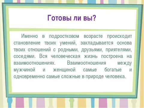 Презентация на тему "Репродуктивное здоровье подростка" по ОБЖ