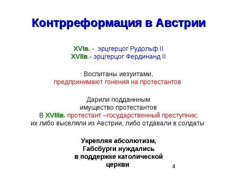 Презентация на тему "Австрийская империя в XVIIIв" по истории