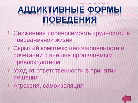 Презентация на тему "Что мы знаем о стрессе?" по обществознанию