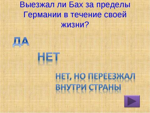 Презентация на тему "Творчество и биография И.С.Баха" по музыке