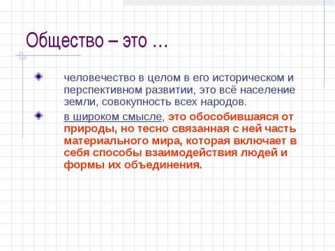 Презентация на тему "Структура общества и её элементы" по обществознанию