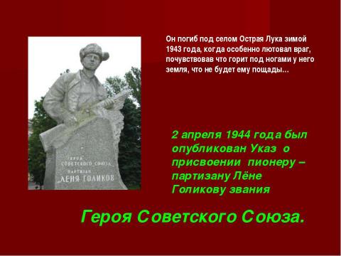 Презентация на тему "Дети герои Великой Отечественной войны" по истории