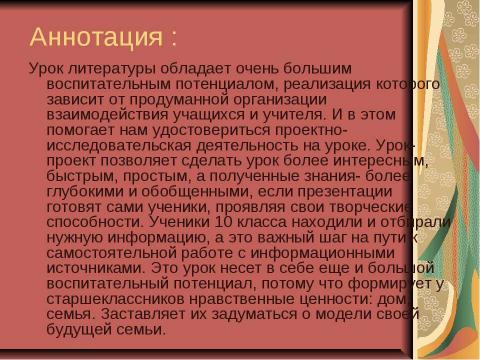 Презентация на тему "По роману Л.Н. Толстого «Война и мир» 10 класс" по литературе