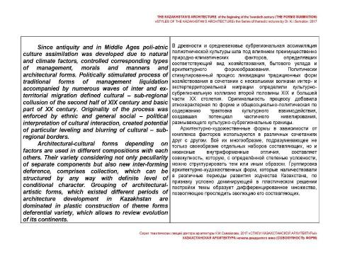 Презентация на тему "THE KAZAKHSTAN’S ARCHITECTURE of the beginning of the Twentieth century (THE FORMS SUMMATION) / «STYLES OF THE KAZAKHSTAN’S ARCHITECTURE» the Series of thematic lectures by Dr. K.I.Samoilov" по МХК