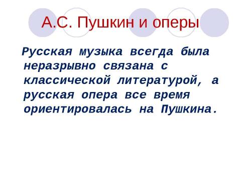 Презентация на тему "Оперы на сюжеты Пушкина" по музыке