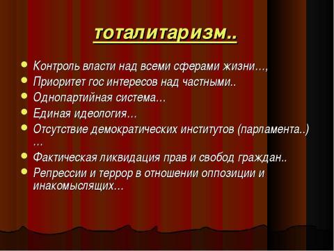 Презентация на тему "А. Афиногенов «Страх» 1931г" по литературе