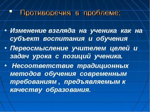 Презентация на тему "Использование технологии проблемного обучения в процессе преподавания географии" по педагогике