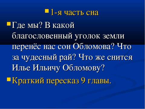 Презентация на тему "Понятие «обломовщина»" по русскому языку