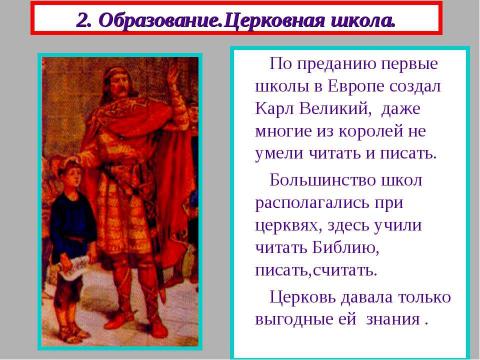 Презентация на тему "Культура Европы в период раннего средневековья" по МХК