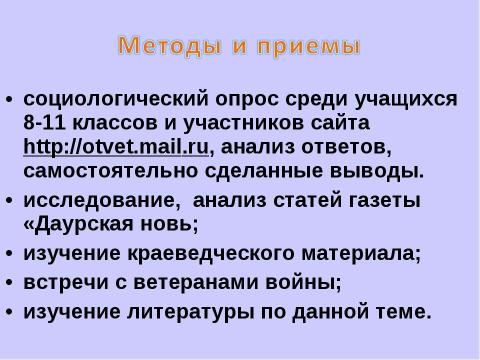 Презентация на тему "Существует ли проблема патриотизма среди молодежи?" по обществознанию