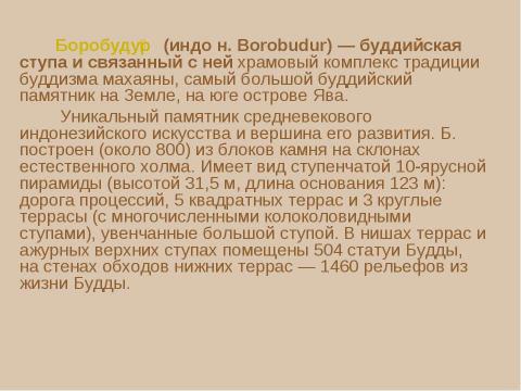 Презентация на тему "Особенности древних цивилизаций. Цивилизации Древнего Востока" по истории