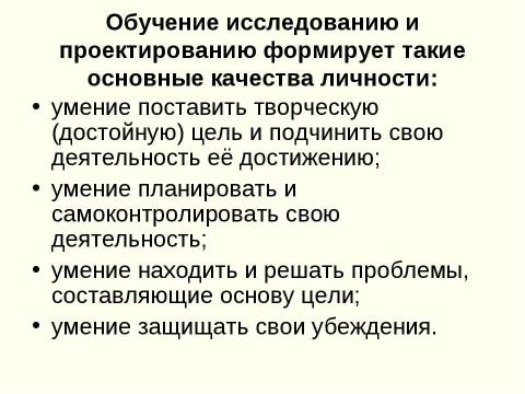 Презентация на тему "Исследовательская и проектная деятельности. Сходство и различие" по педагогике