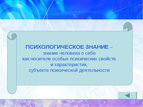 Презентация на тему "История психологии: теоретические основания" по обществознанию