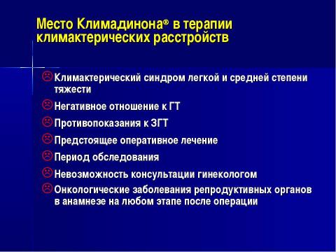 Презентация на тему "Критические периоды в жизни женщины и варианты коррекции нарушений репродуктивного здоровья в эти периоды" по медицине