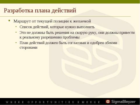 Презентация на тему "Управление конфликтами" по обществознанию