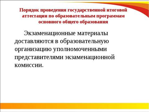 Презентация на тему "ОГЭ 2018" по педагогике