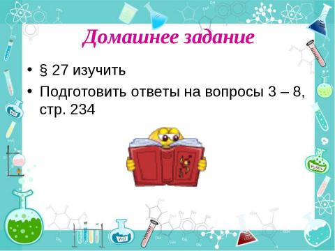 Презентация на тему "Состав, строение и свойства белков" по химии