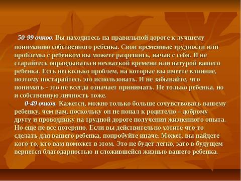 Презентация на тему "Возрастные особенности подростков" по обществознанию