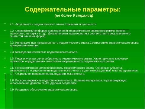 Презентация на тему "Организация и проведение аттестации педагогических работников" по педагогике